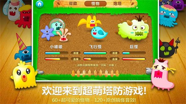 保卫萝卜内置修改器展示图3