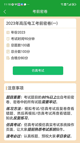 安考100分app手机最新版展示图4