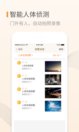 叮咚智家app会员版展示图3