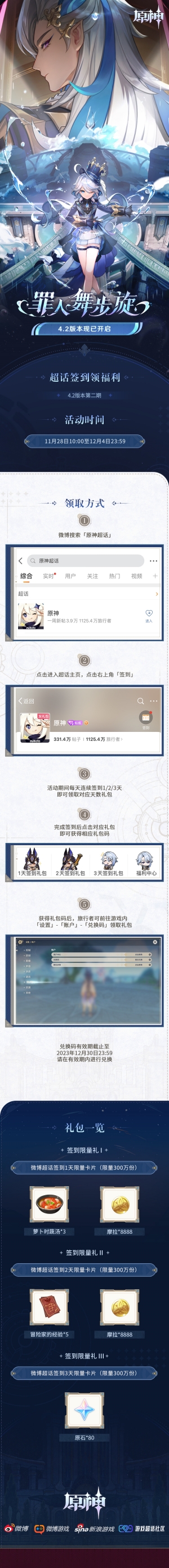 原神4.2版本超话签到活动第二期 原神4.2版本超话第二期签到活动介绍