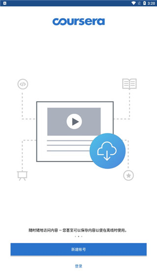 Coursera app中文最新版展示图2