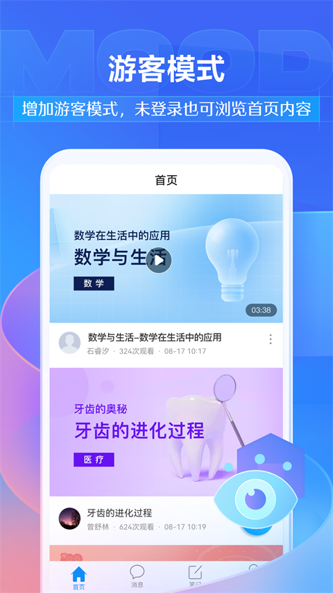 学银在线app手机版展示图2