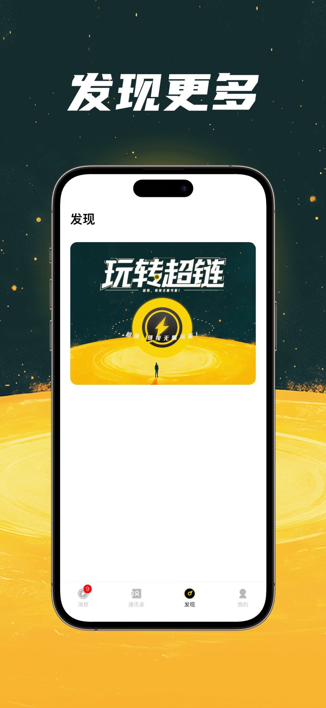 超链app展示图3