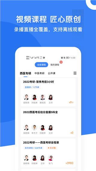 蓝基因医学教育解锁版app展示图5