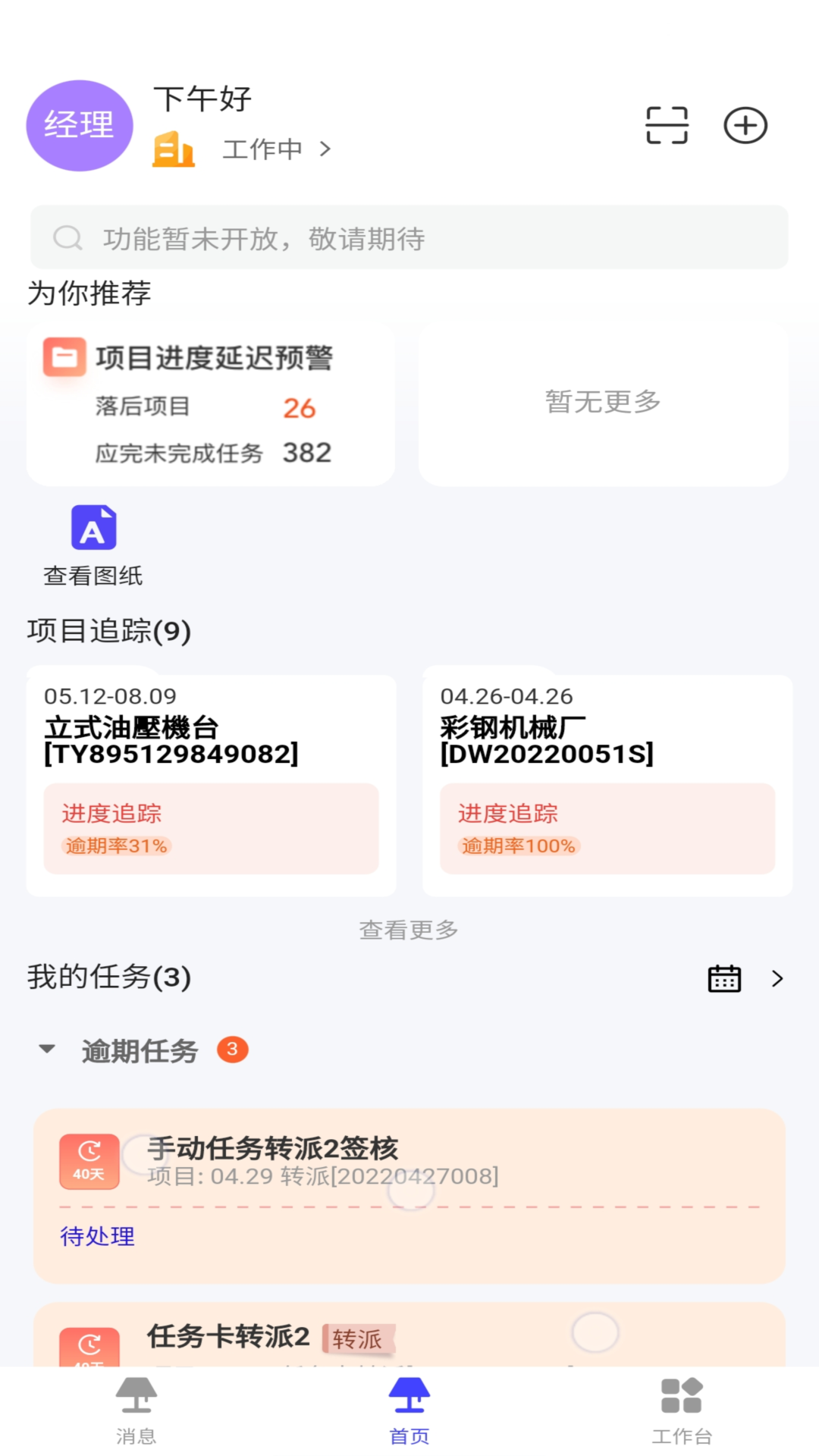 鼎捷雅典娜app展示图2