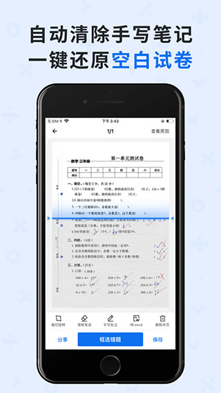 蜜蜂试卷APP最新版展示图2