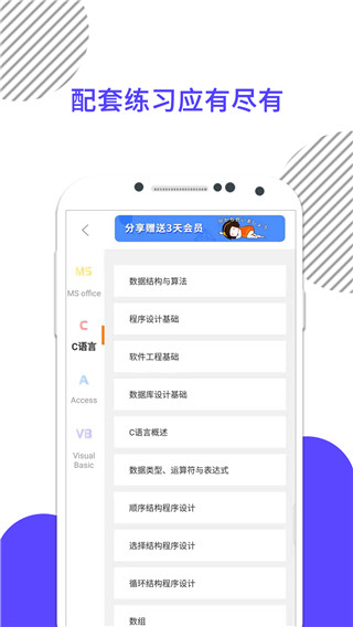 计算机二级米考试app手机版展示图1