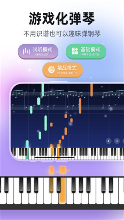 虫虫钢琴app手机解锁版展示图4