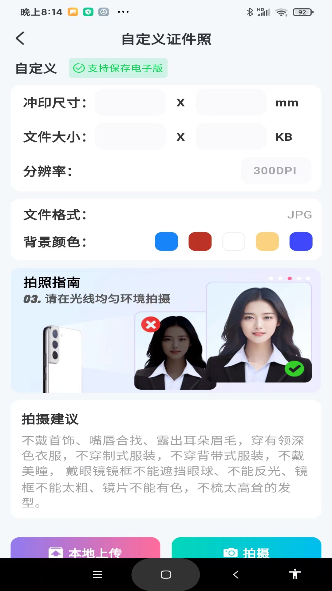 美颜证件照展示图4