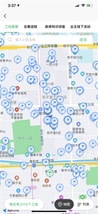 一起装修app免费新版展示图3