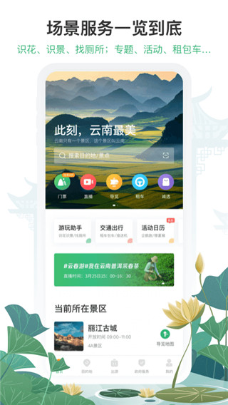 游云南app安卓版展示图1