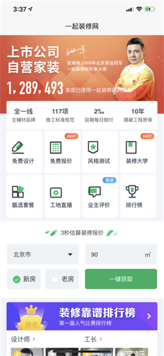 一起装修app免费新版展示图1