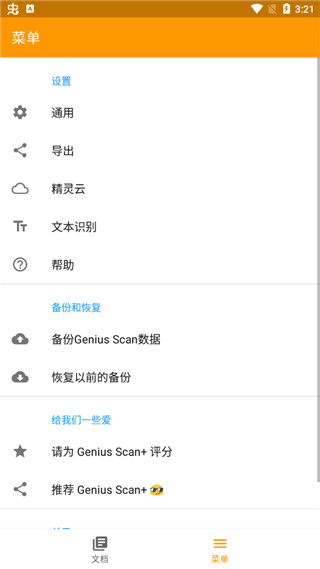 精灵扫描app升级版展示图1