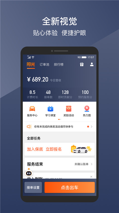 阳光出行app车主免注册版展示图3