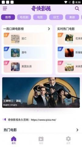 奇侠影视app最新版本下载展示图3
