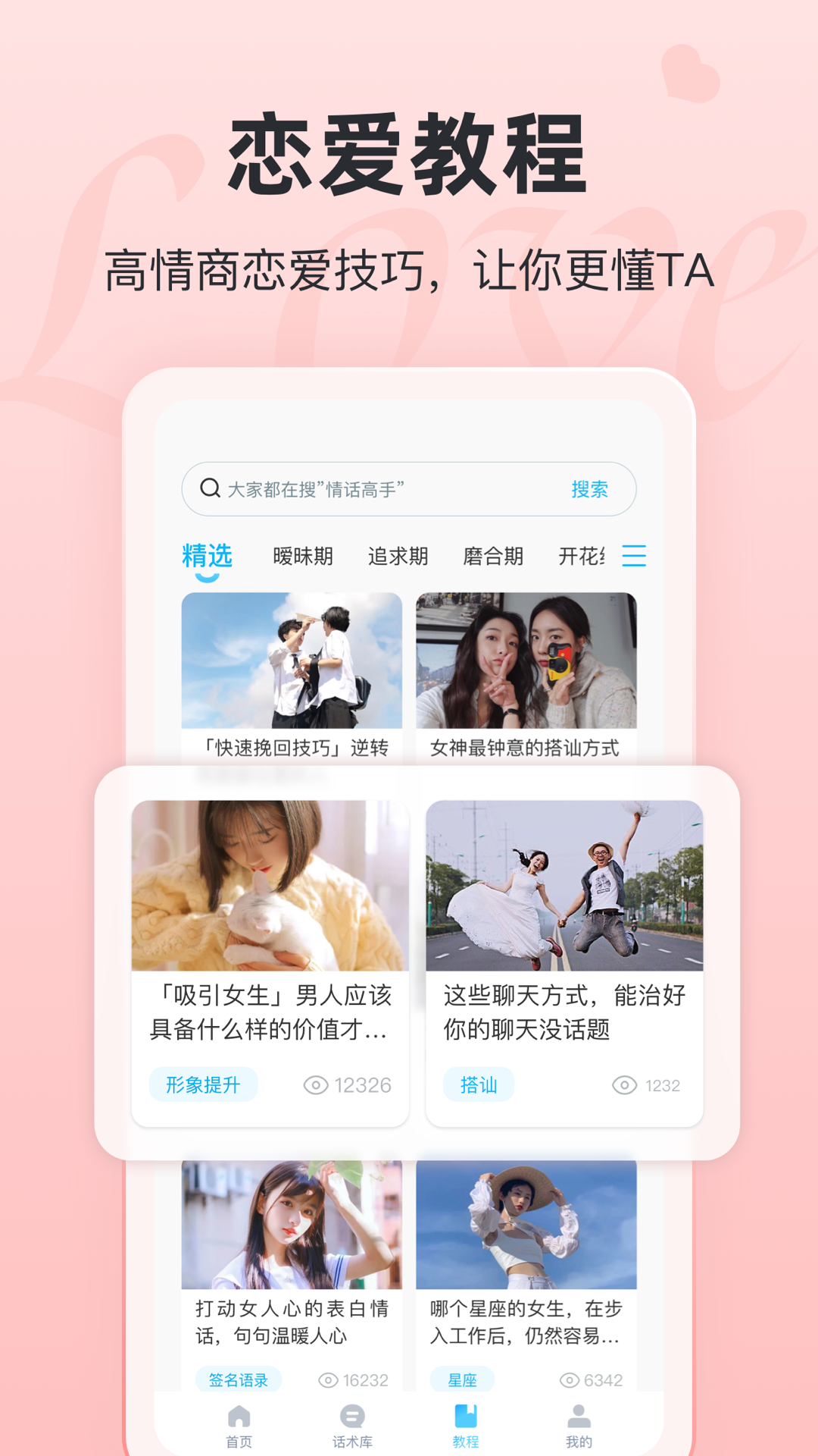 恋话宝展示图4