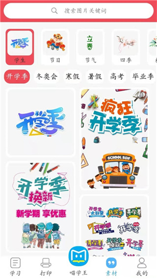 喵学王app手机版展示图4