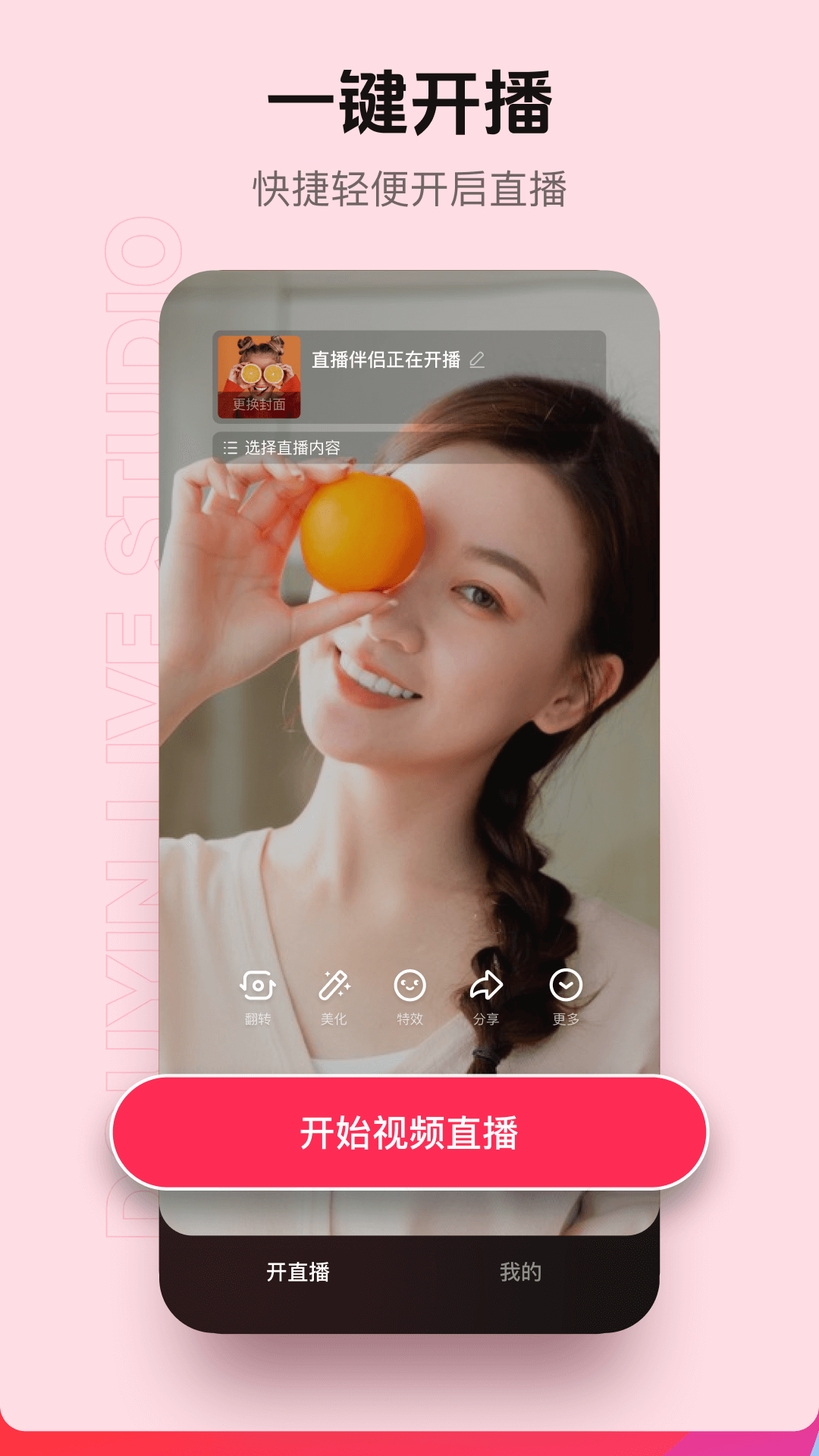抖音直播伴侣展示图2