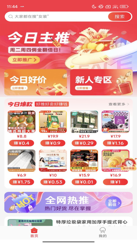 一起淘展示图1