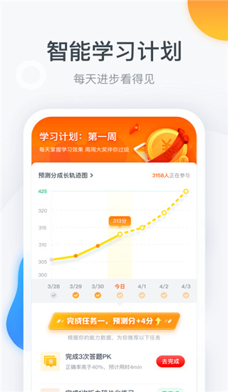 粉笔四六级app手机免费版展示图1