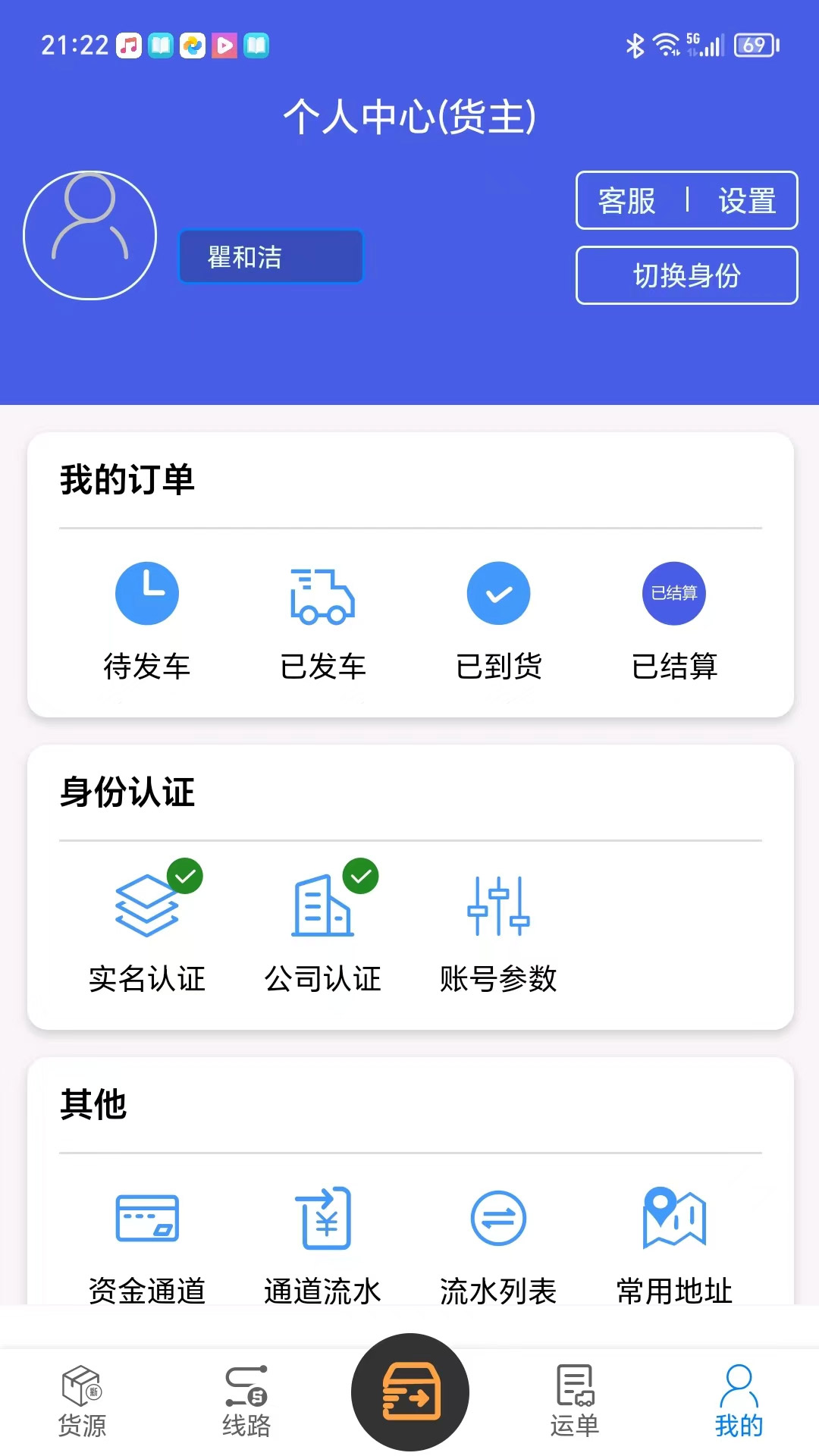 驰腾智运app展示图4
