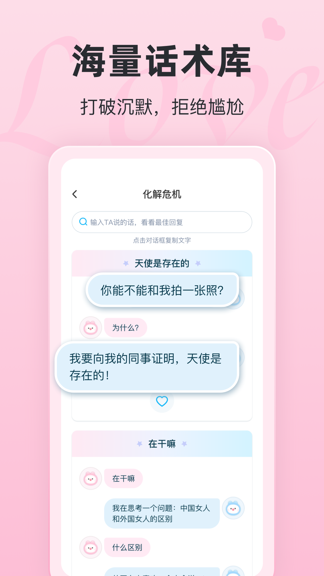 恋话宝展示图3