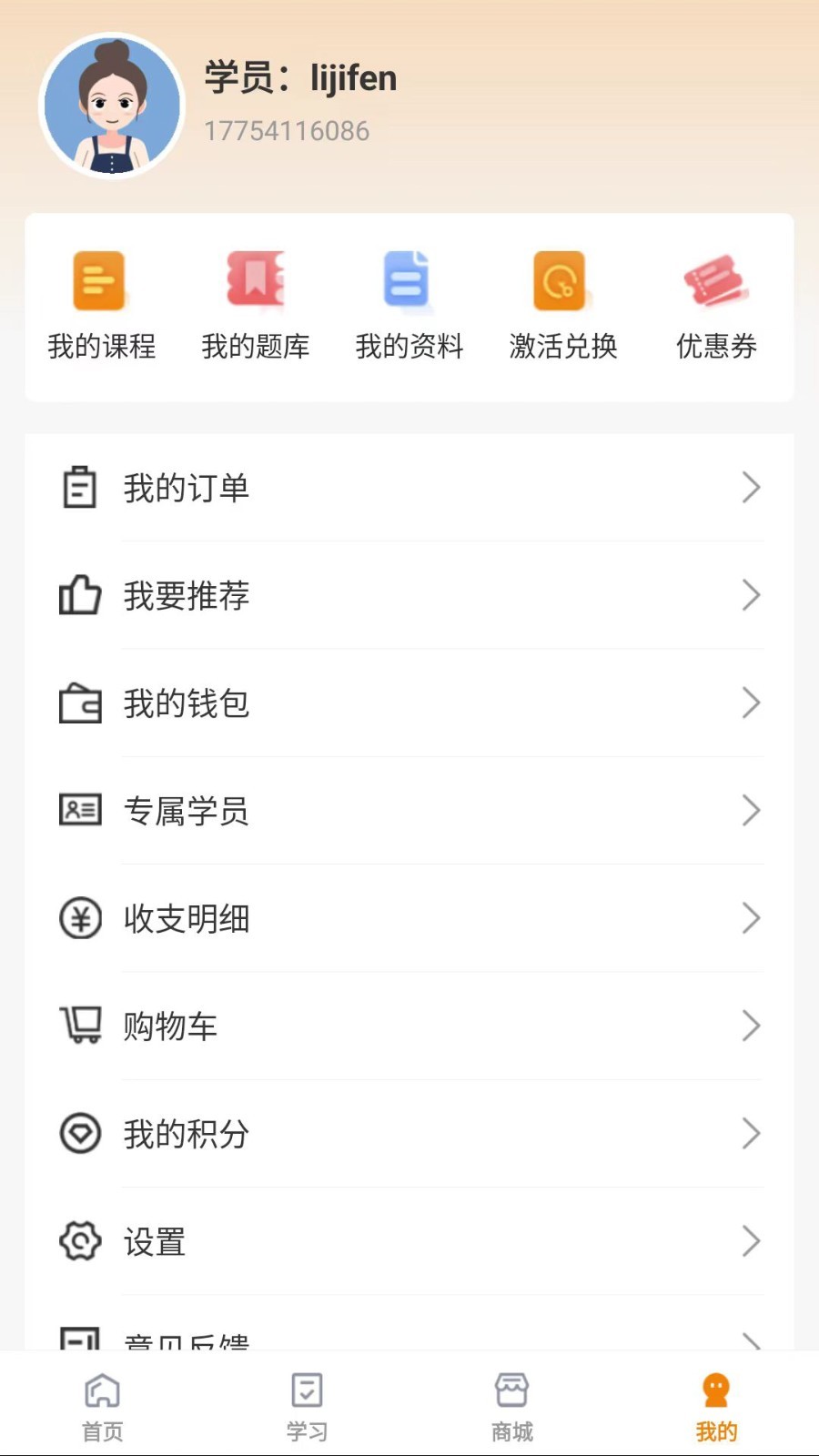 网校题库app展示图4