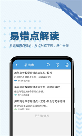 高考数学通app安卓免费版展示图4