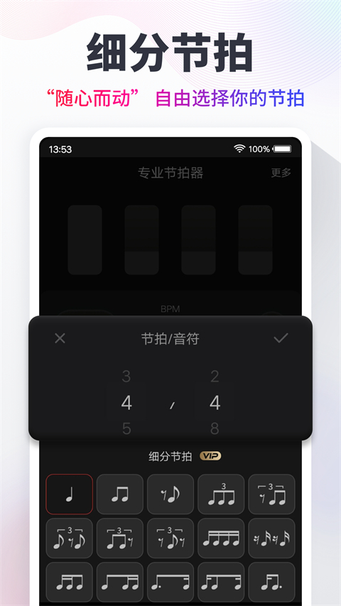 节拍器app免费会员版展示图5