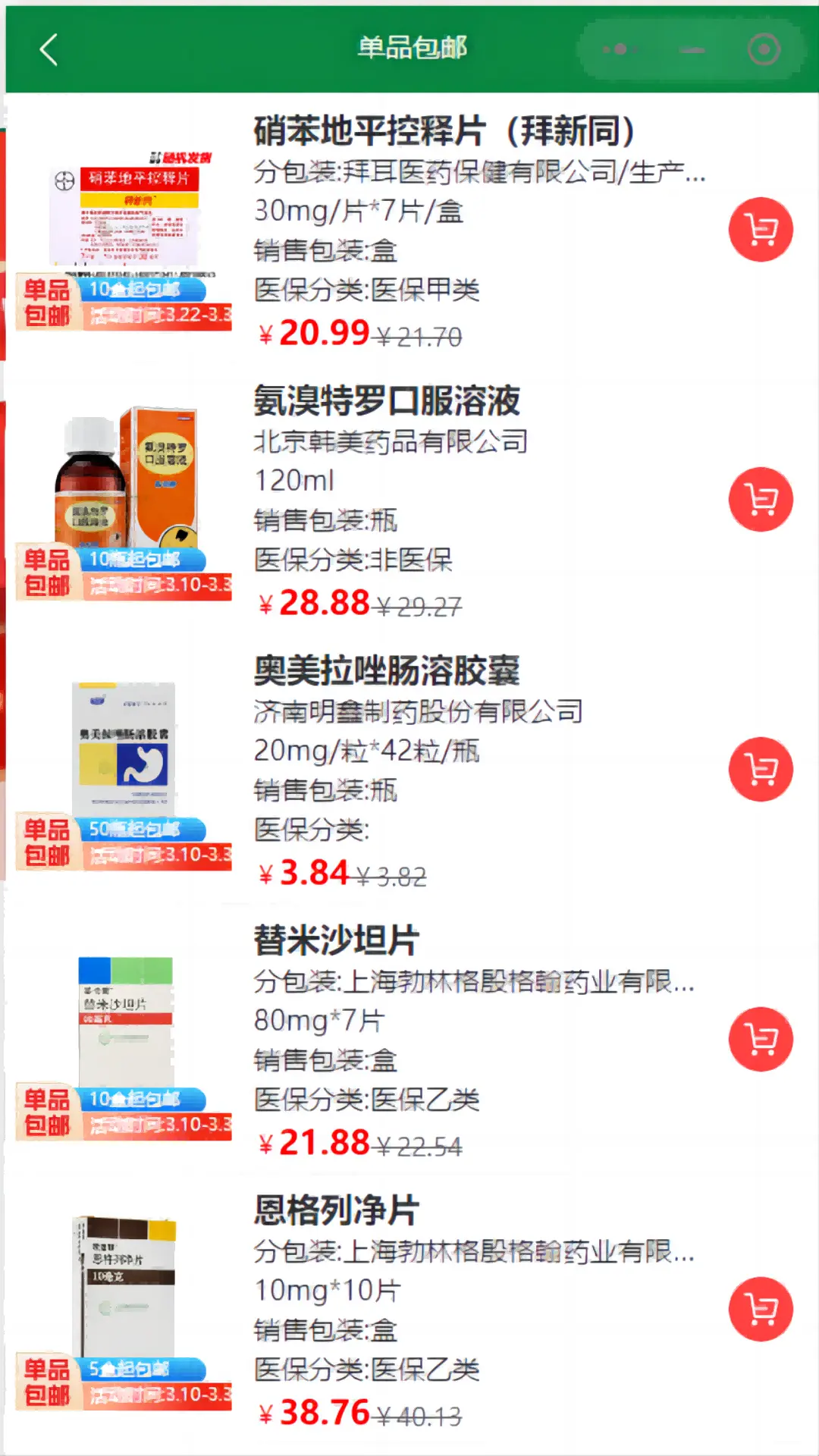 123易购医药城展示图3