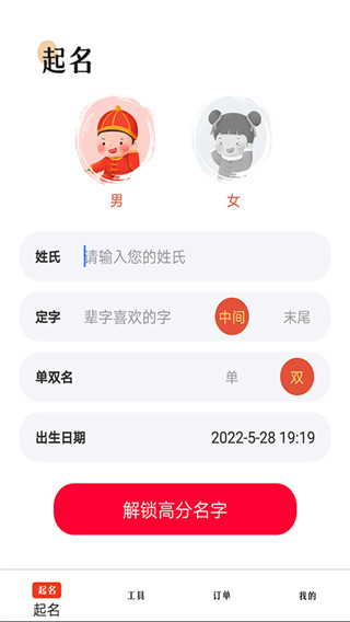 周易起名app免费安卓版展示图4