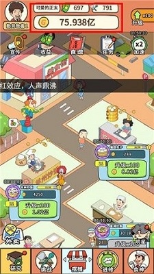 一起去摆摊无限金币版展示图1