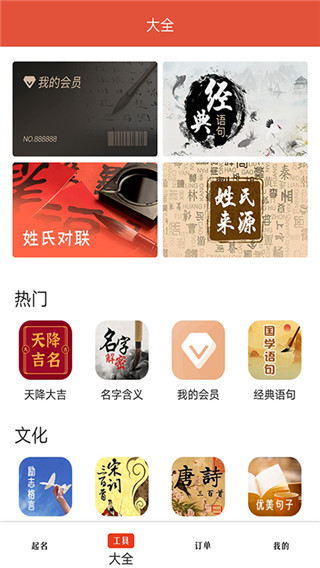 周易起名app免费安卓版展示图1