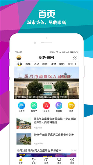 绍兴E网app官方正版展示图3