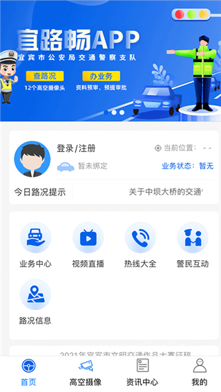 宜路畅app手机版展示图1