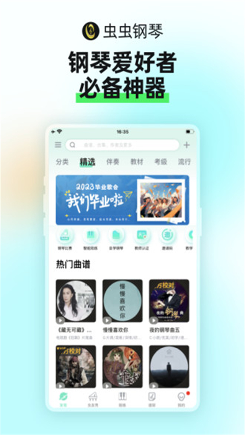 虫虫钢琴app手机解锁版展示图1