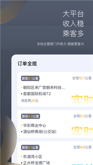 嘀嗒出租车司机离线版展示图3