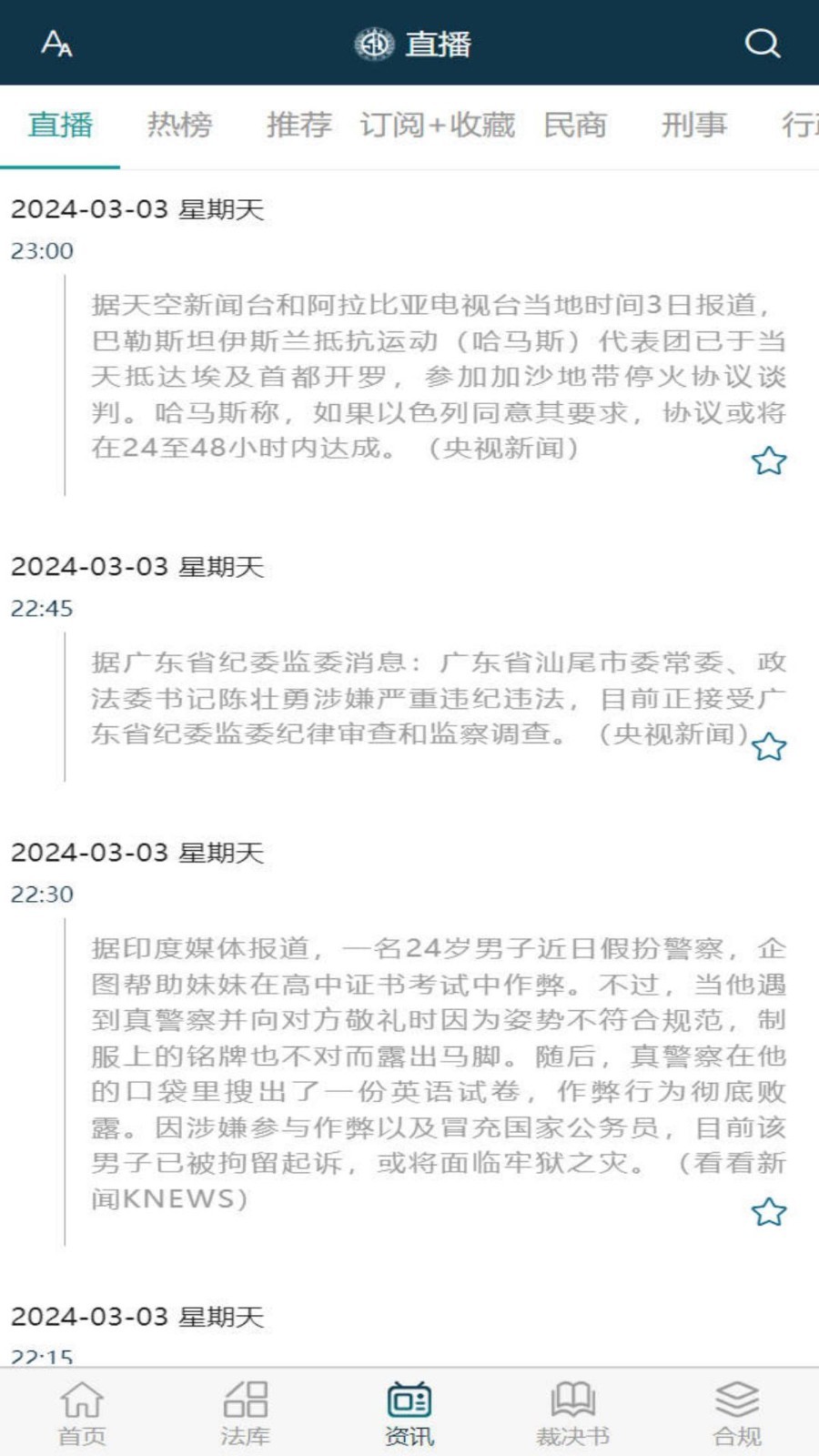 诉答律数据终端平台展示图3