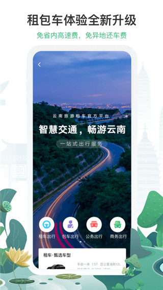 游云南app安卓版展示图2