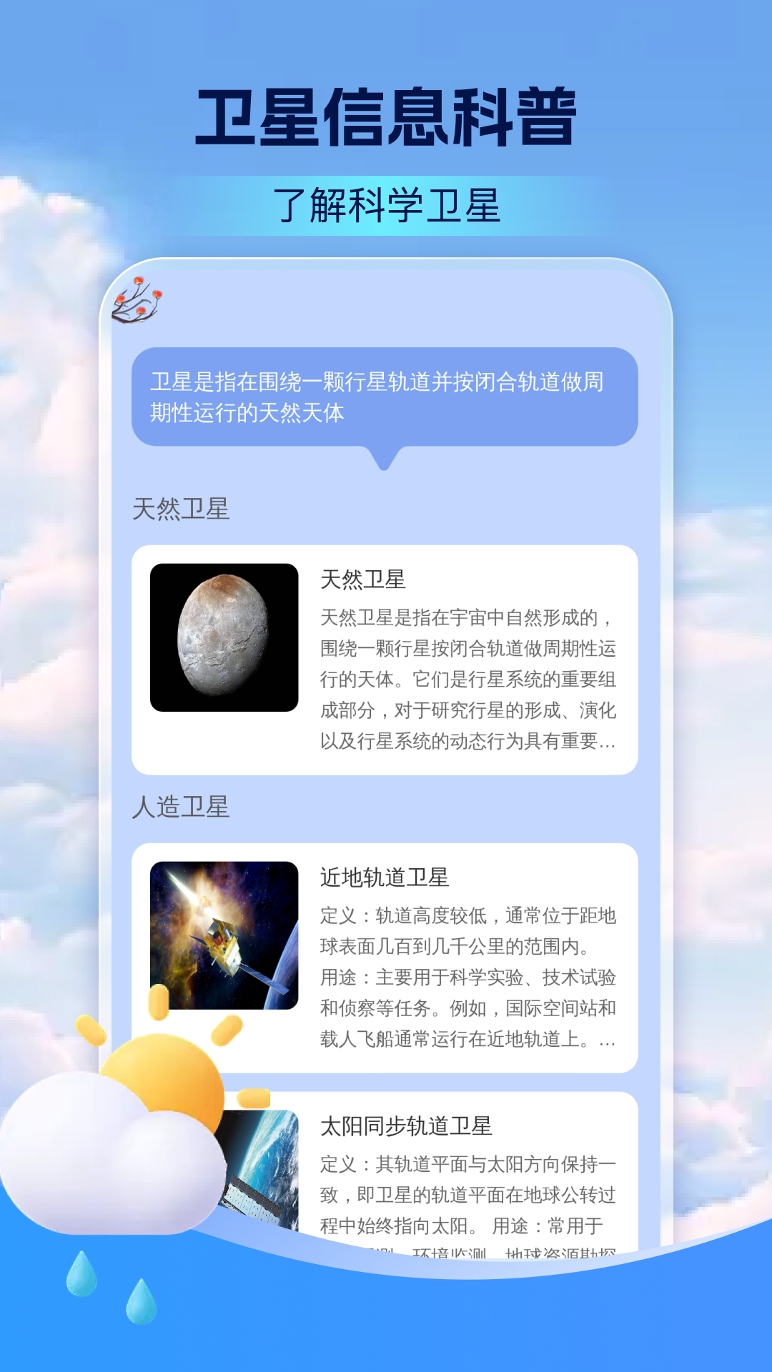5G卫星定位天气预报展示图3