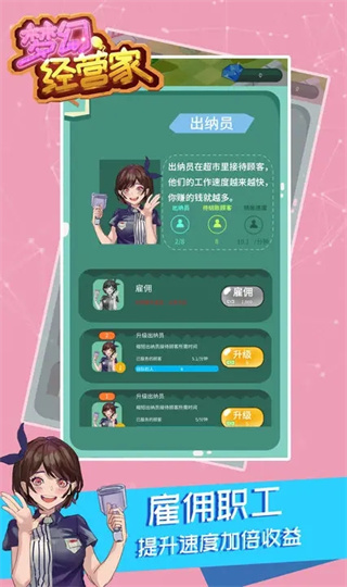 梦幻经营家无限金币免费版展示图3