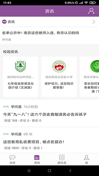 问学教师端App安卓版展示图3