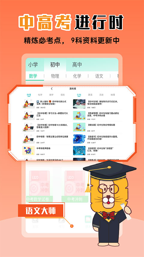 物理大师app免费版2023展示图4