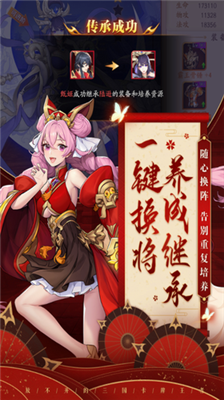 放开那三国3无限资源版展示图2