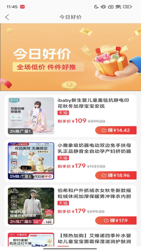 一起淘展示图2