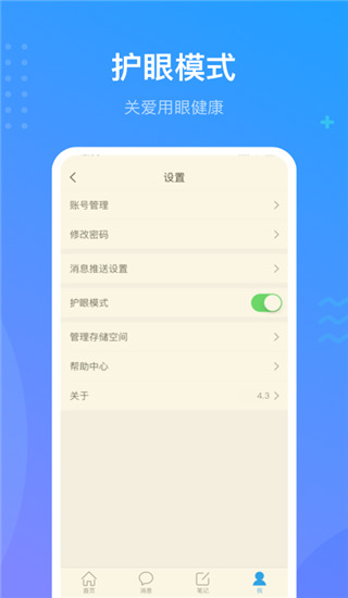 学习通app官方版2024展示图5