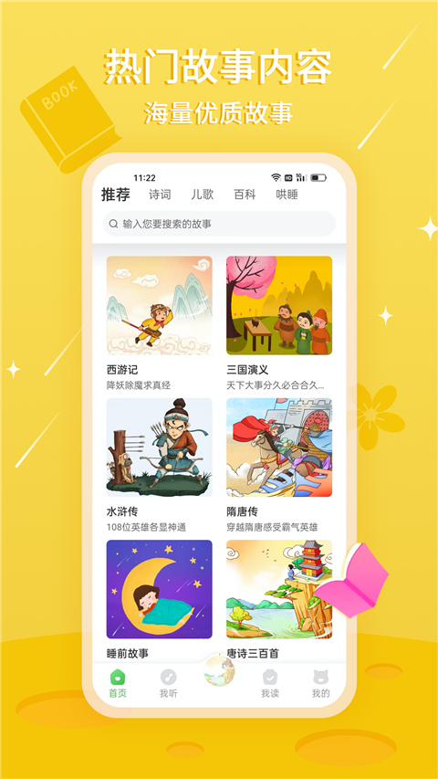 大嘴讲故事app手机版展示图5