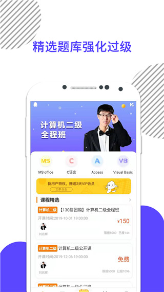 计算机二级米考试app手机版展示图5