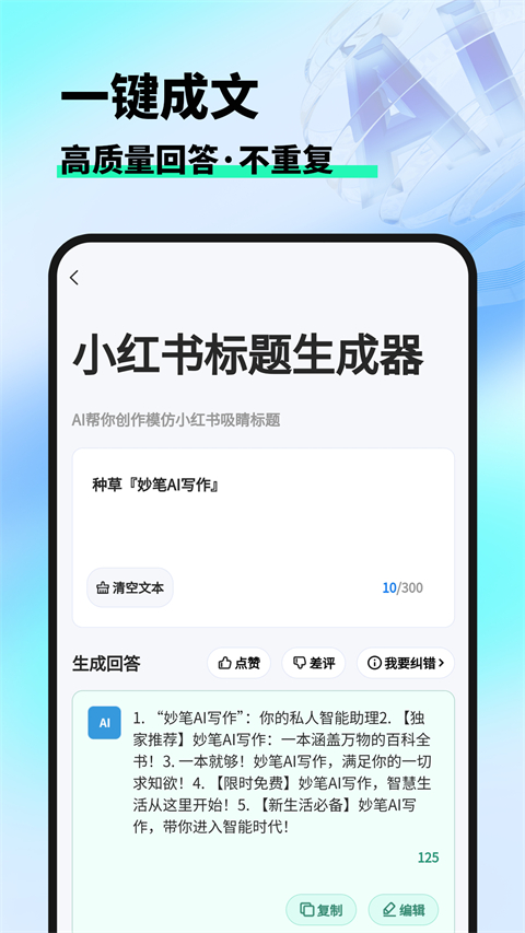 妙笔ai写作app手机官方版展示图3