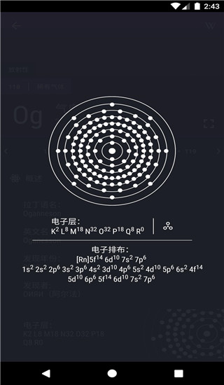 元素周期表app专业最新版展示图3
